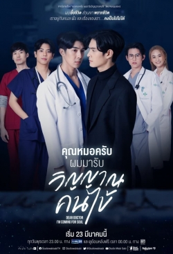 Dear Doctor (2022) Official Image | AndyDay