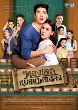 Thong Ek The Herbal Master (2019) Official Image | AndyDay