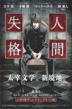 Aoi Bungaku Series (2009) Official Image | AndyDay