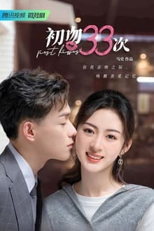First Kisses (2023) Official Image | AndyDay