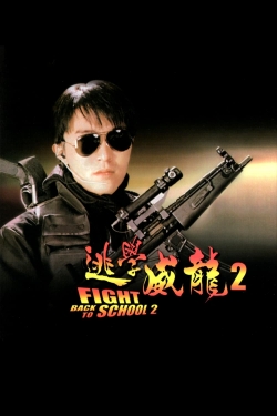 Fight Back to School 2 (1992) Official Image | AndyDay