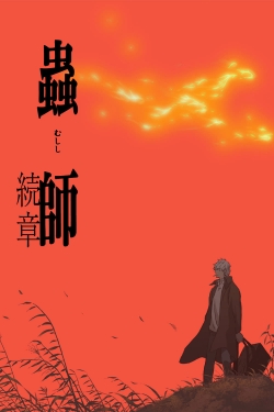 Mushishi: The Next Chapter - Path of Thorns (2014) Official Image | AndyDay