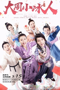 Cupid of Chou Dynasty (2019) Official Image | AndyDay