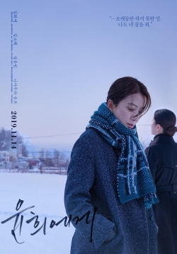 Moonlit Winter (2019) Official Image | AndyDay