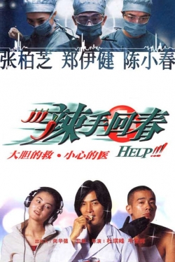 Help!!! (2000) Official Image | AndyDay