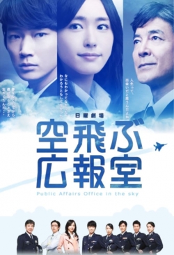 Public Affairs Office in the Sky (2013) Official Image | AndyDay
