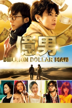 Million Dollar Man (2018) Official Image | AndyDay