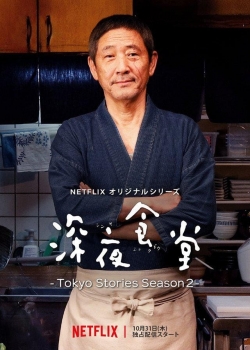 Midnight Diner: Tokyo Stories (2016) Official Image | AndyDay