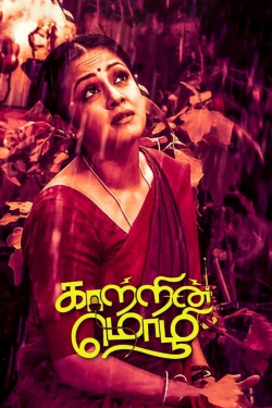 Kaatrin Mozhi (2018) Official Image | AndyDay