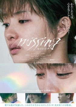 Missing (2024) Official Image | AndyDay