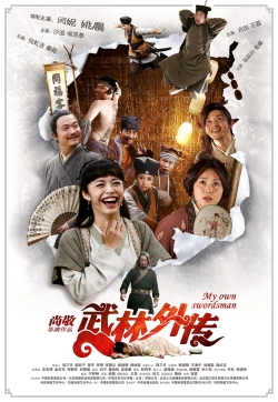 My Own Swordsman (2011) Official Image | AndyDay