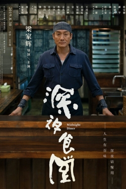 Midnight Diner (2019) Official Image | AndyDay