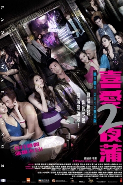 Lan Kwai Fong 2 (2012) Official Image | AndyDay
