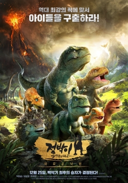 Dino King 3D: Journey to Fire Mountain (2018) Official Image | AndyDay