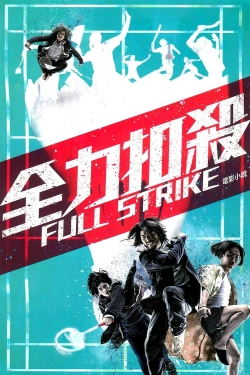 Full Strike (2015) Official Image | AndyDay