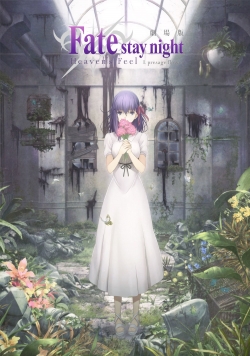 Fate/stay night: Heaven's Feel I. presage flower (2017) Official Image | AndyDay