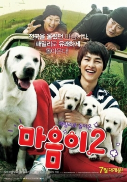 Hearty Paws 2 (2010) Official Image | AndyDay