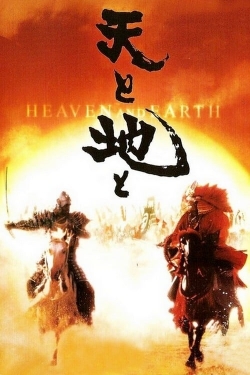Heaven and Earth (1990) Official Image | AndyDay
