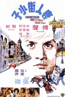 Chinatown Kid (1977) Official Image | AndyDay
