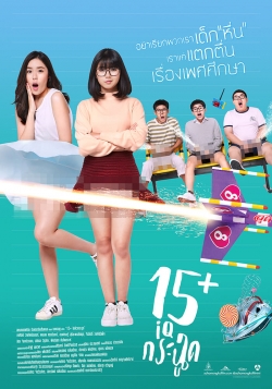 15+ Coming of Age (2017) Official Image | AndyDay