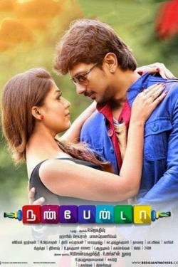 Nannbenda (2015) Official Image | AndyDay