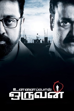 Unnaipol Oruvan (2009) Official Image | AndyDay