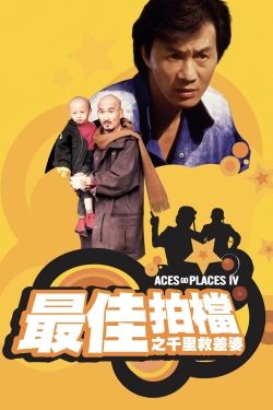 Aces Go Places IV: You Never Die Twice (1986) Official Image | AndyDay