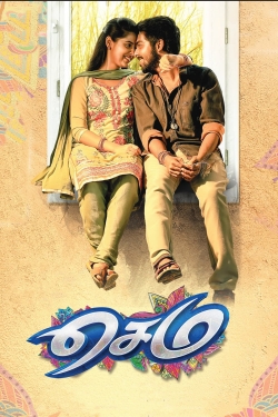 Sema (2018) Official Image | AndyDay