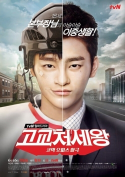 High School King of Savvy (2014) Official Image | AndyDay