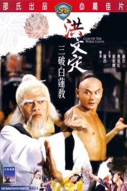 Clan of the White Lotus (1980) Official Image | AndyDay