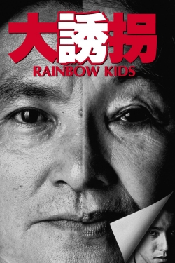 Rainbow Kids (1991) Official Image | AndyDay