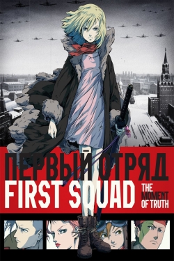 First Squad: The Moment of Truth (2009) Official Image | AndyDay