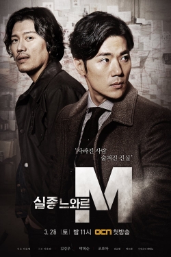Missing Noir M (2015) Official Image | AndyDay