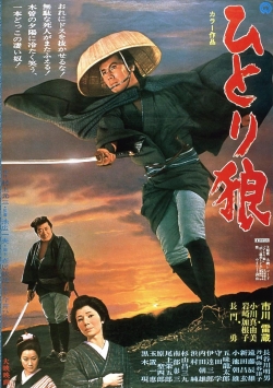 Lone Wolf Isazo (1968) Official Image | AndyDay