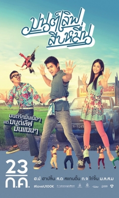 Mon Love Sib Meun (2015) Official Image | AndyDay