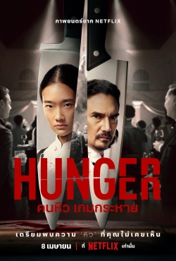 Hunger (2023) Official Image | AndyDay