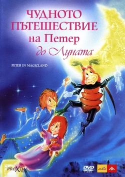 Peter in Magicland (1990) Official Image | AndyDay