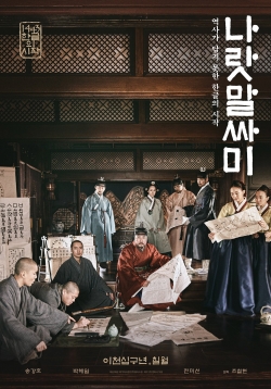 The King's Letters (2019) Official Image | AndyDay