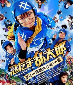 Ninja Kids!!! Summer Mission Impossible (2013) Official Image | AndyDay