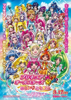 Precure All Stars New Stage: Friends of the Future (2012) Official Image | AndyDay