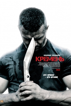 KREMEN (2012) Official Image | AndyDay
