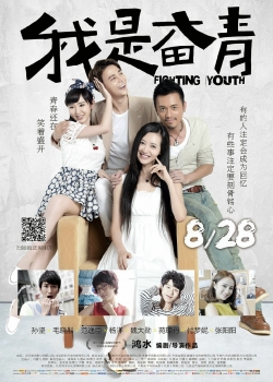 The Fighting Youth (2015) Official Image | AndyDay