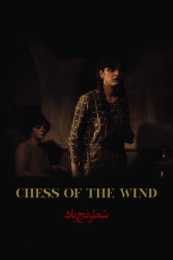 Chess of the Wind (1976) Official Image | AndyDay