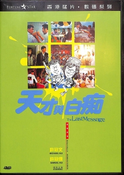 The Last Message (1975) Official Image | AndyDay