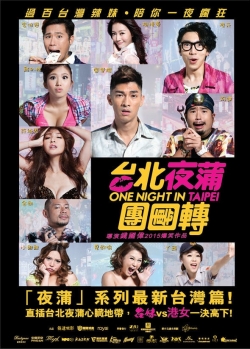 One Night in Taipei (2015) Official Image | AndyDay