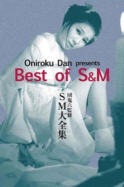 Oniroku Dan: Best of SM (1984) Official Image | AndyDay