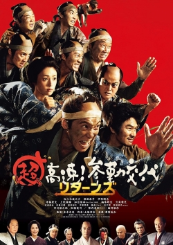 Samurai Hustle Returns (2016) Official Image | AndyDay