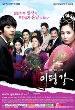 Invincible Lee Pyung Kang (2009) Official Image | AndyDay