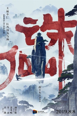 Jade Dynasty (2019) Official Image | AndyDay