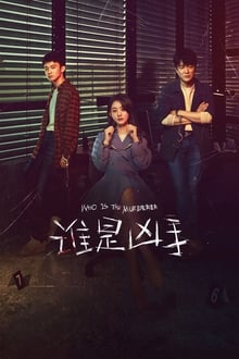 Who Is Murderer (2021) Official Image | AndyDay